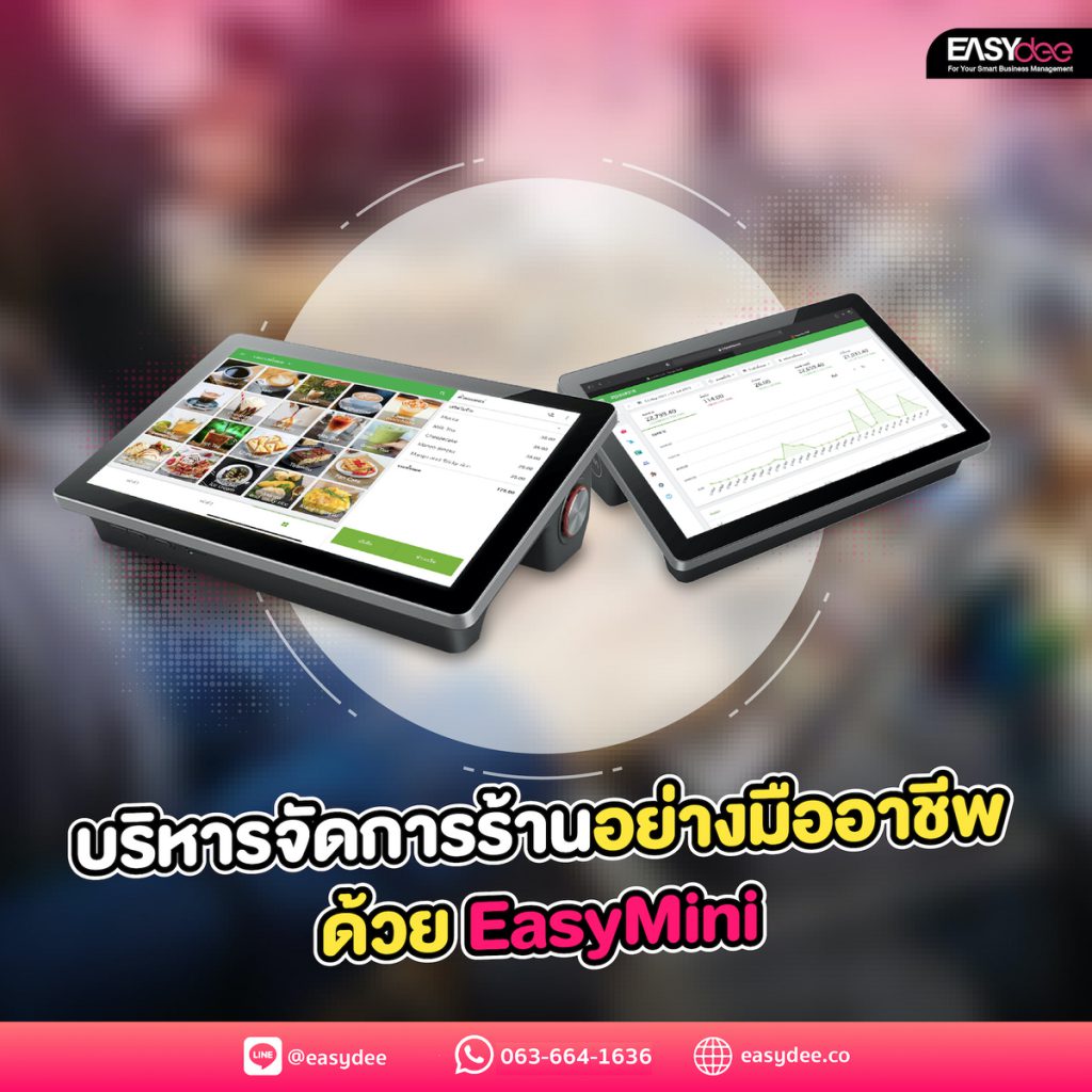 เปิดร้านกาแฟเล็ก ๆ ยังไงให้รุ่ง ยอดขายพุ่งออเดอร์ล้น – Easydee  ระบบจัดการธุรกิจและอุปกรณ์ครบวงจร